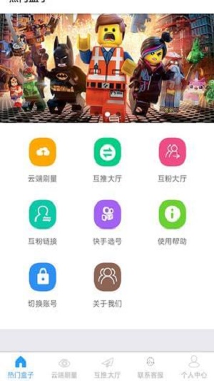 互推盒子软件  v1.0图1