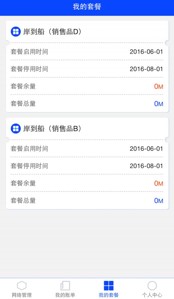 海洋宽带  v1.2.0图1