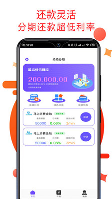 拍拍分期最新版
