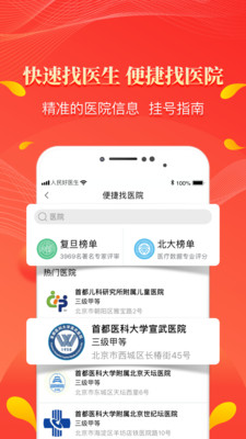 人民好医生  v2.2.91图3