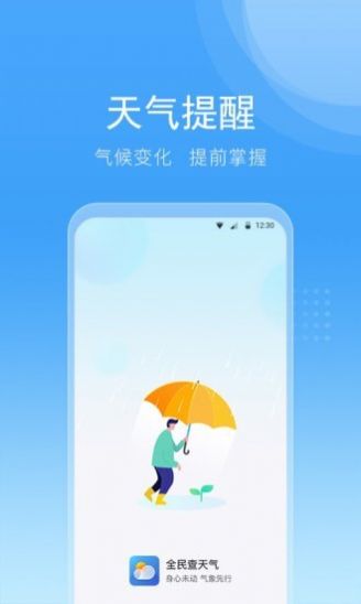 全民查天气手机版  v1.0.0.0图3