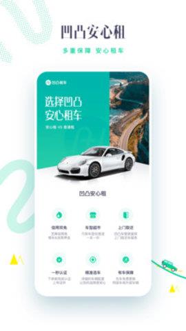 凹凸租车  v6.3.5图1