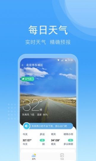 全民查天气手机版  v1.0.0.0图2