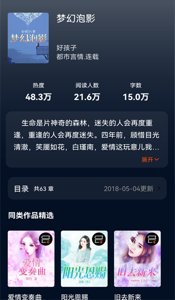 畅快读小说2024  v1.0图2