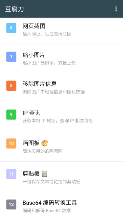 豆腐刀工具箱app  v1.2.0图2