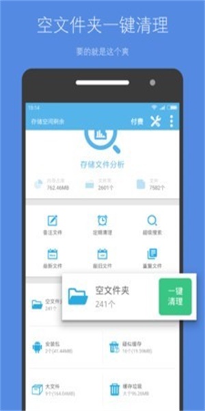 存储空间清理破解版已登录  v4.3.7图3