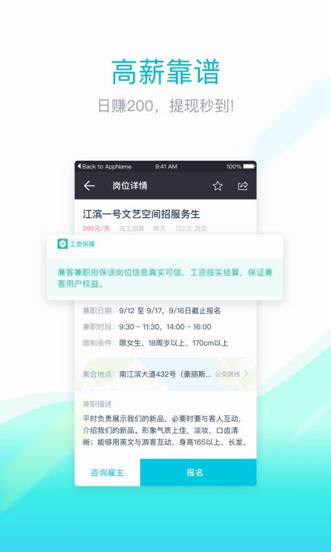上德兼职安卓版