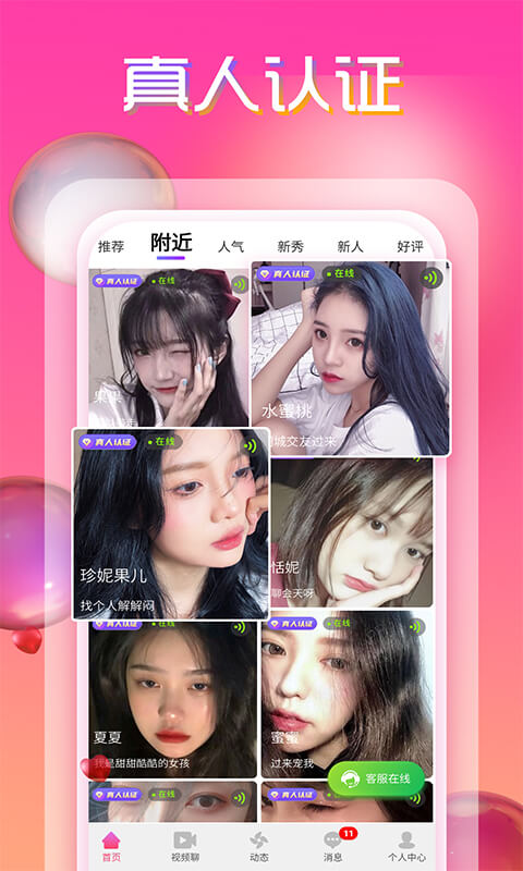 有蜜交友  v2.1图1