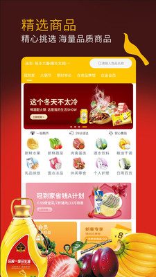 冠超市安卓版  v1.8.5图2