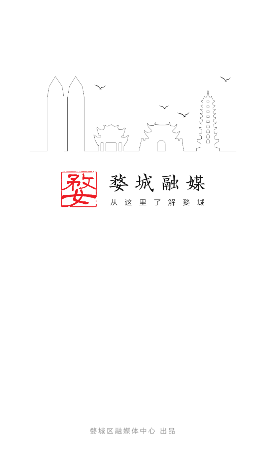 婺城融媒  v1.1.1图1