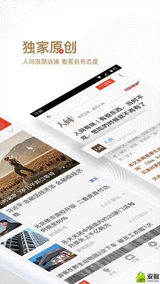 网易新闻招聘官网  v43.1图2