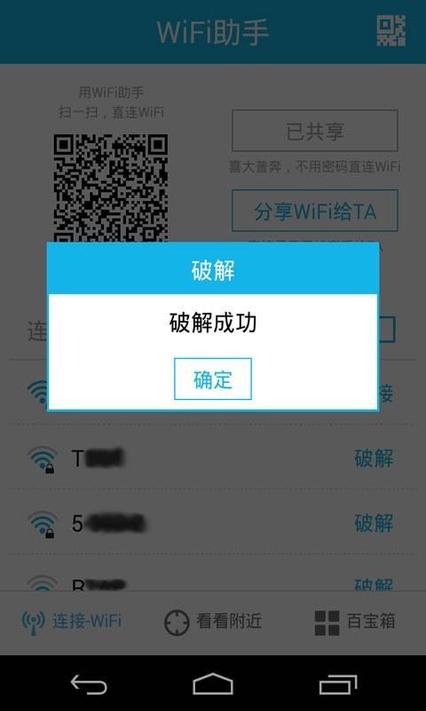 360wifi助手安卓版  v3.0.0.0图2