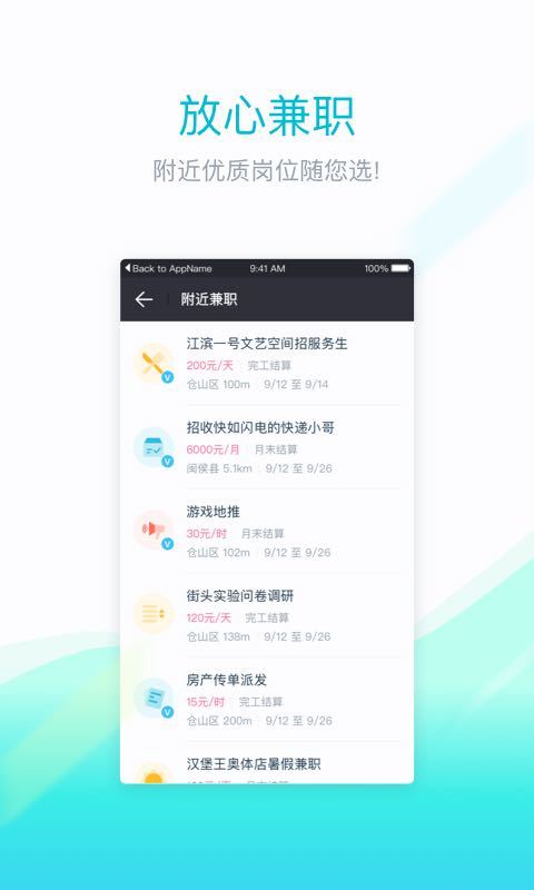 上德兼职安卓版  v1.4.4图3