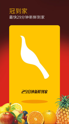 冠超市安卓版