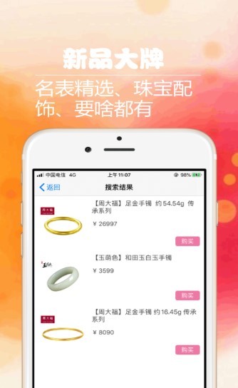 易趣夺宝免费版