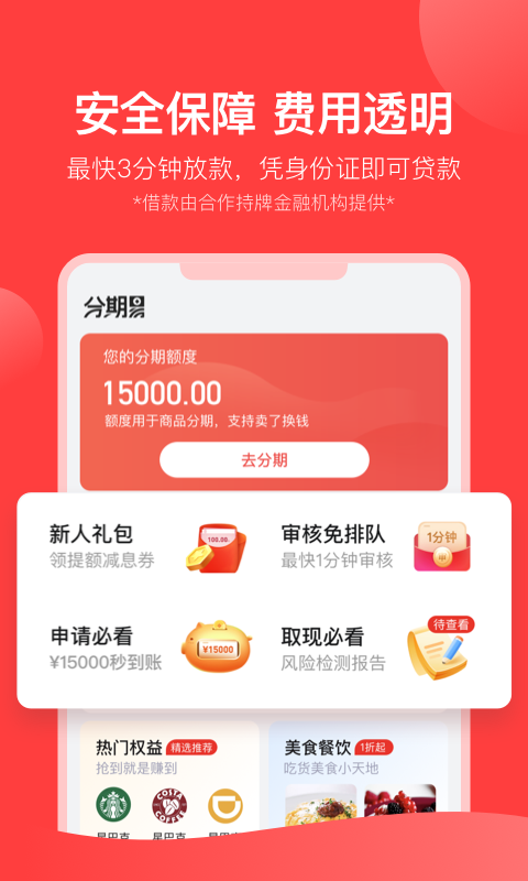 分期易贷免费版