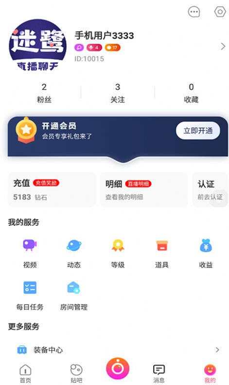 迷鹭聊天最新版