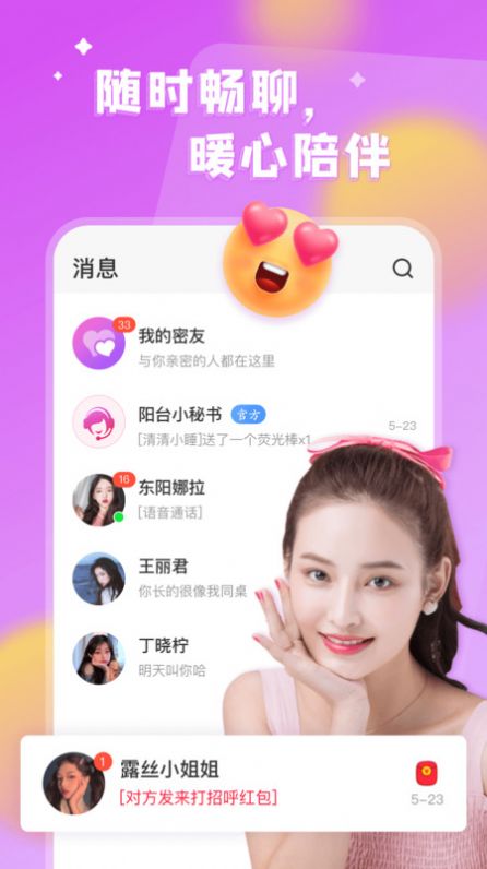 看对眼安卓版