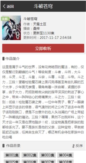 幻听网有声小说2024  v1.0.0图1