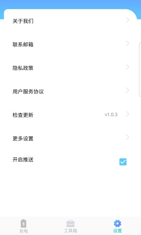 充电多多多最新版