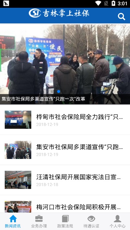吉林掌上社保最新版  v1.4.3图4