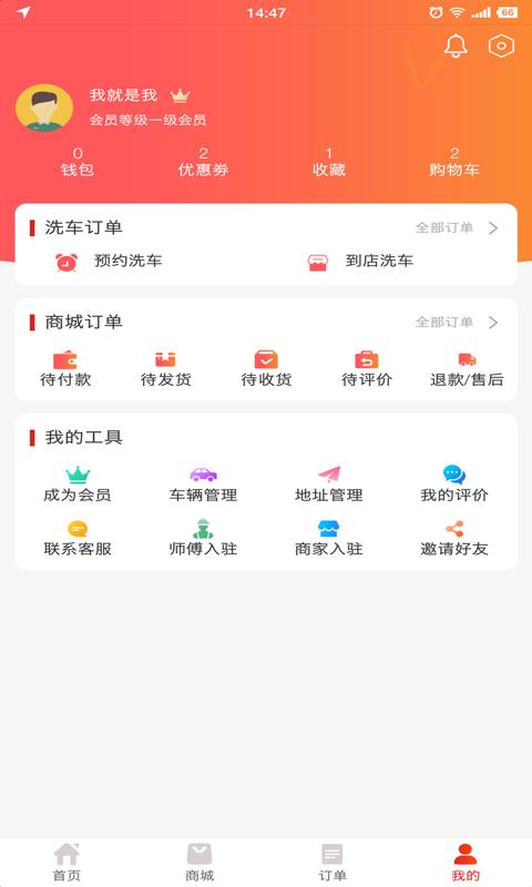 洗嗨嗨  v1.2.5图2