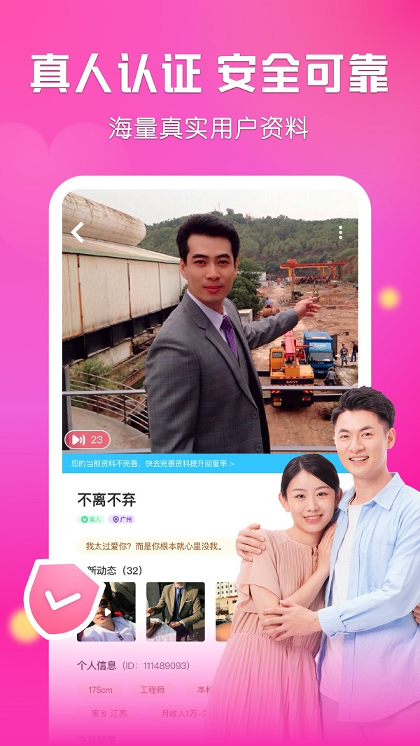 友遇交友安卓版