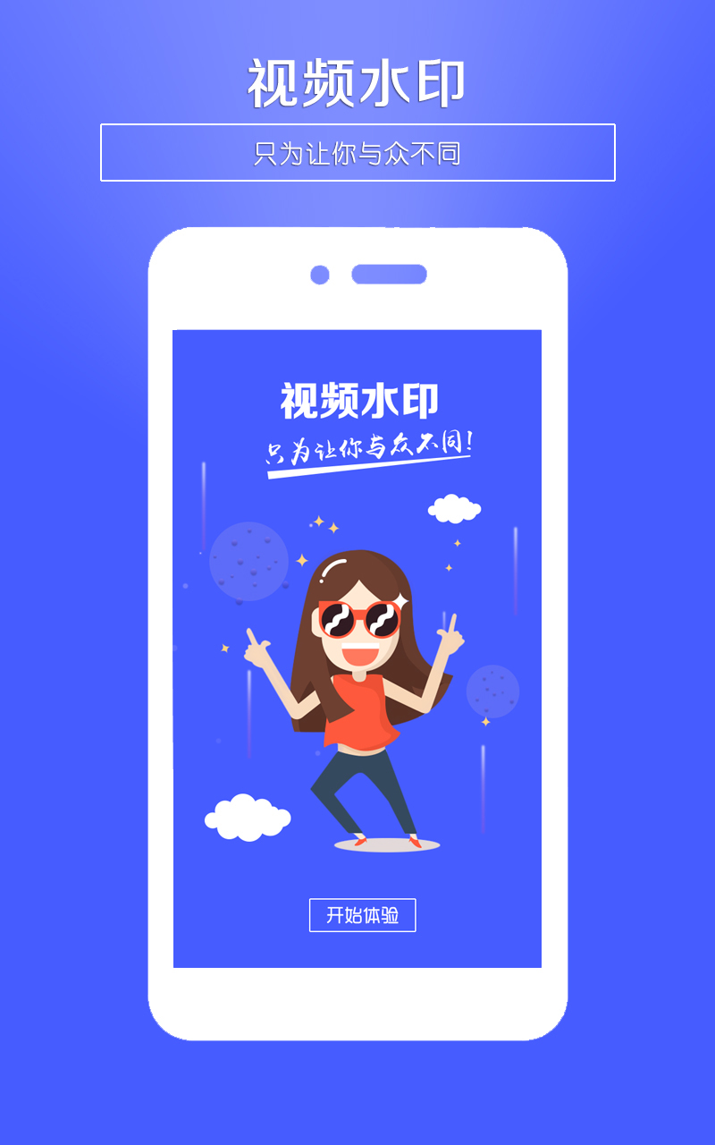 视频水印王  v3.4图1