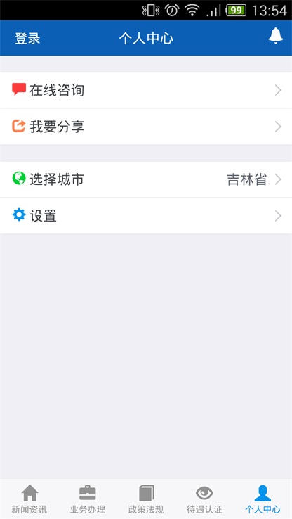 吉林掌上社保最新版  v1.4.3图1