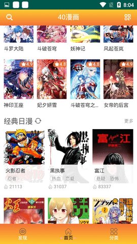 40漫画  v5.0.0图3