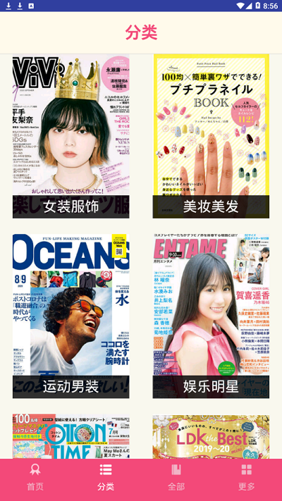 杂志迷手机版  v3.0.0图3