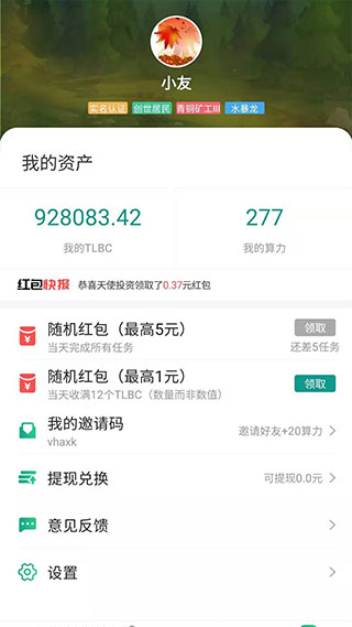 陀螺世界手机版