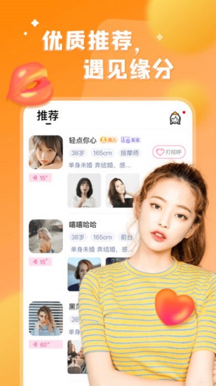 看对眼安卓版  v1.4.1图3