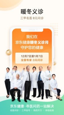 京东大药房app下载她拉