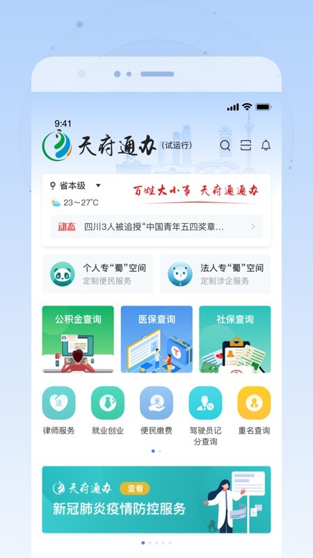 天府通办app官网下载  vv4.0.3图4
