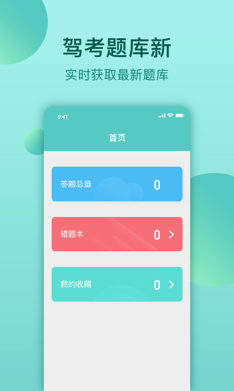 云皓考驾照安卓版
