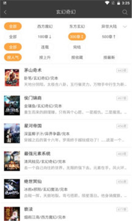 六月听书网app下载官网  v1.0图1