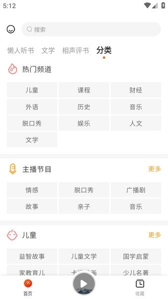 有声听书吧手机版app客户端  v1.0.1图3