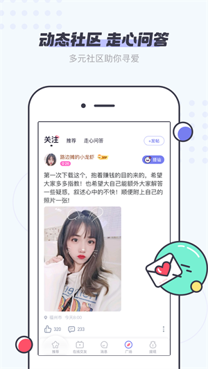 友糖最新版  v2.1.0图3