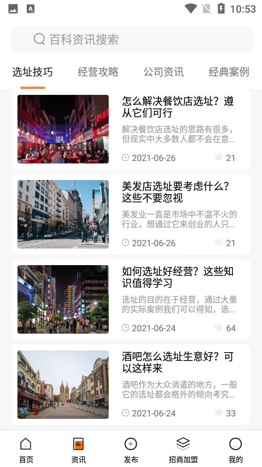 铺先生  v3.5.2图2
