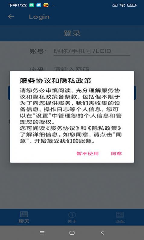 匹配对象app