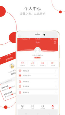 杭工e家  v2.6.6图1