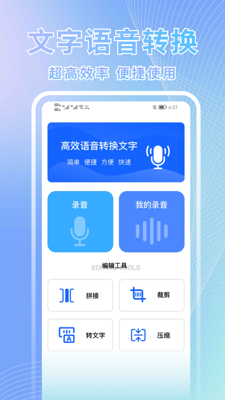 语音转换文字助手  v1.1图2