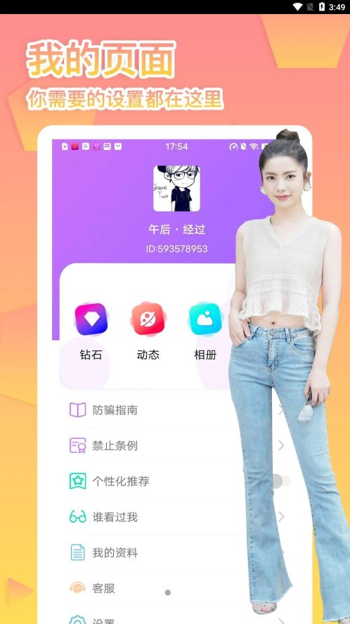 友缘人免费版