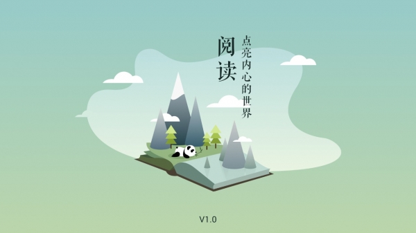 熊猫阅读器下载  v1.0图1