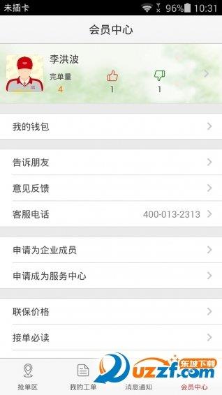 好师傅  v3.5.4图2