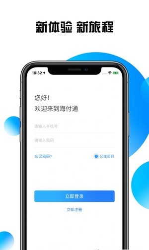 海付通免费版