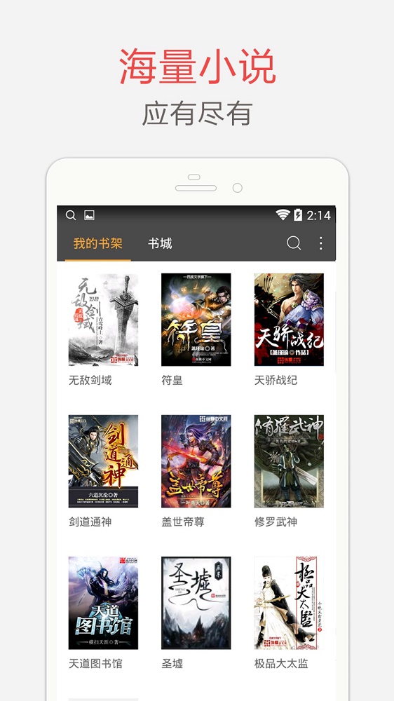 海纳小说阅读器最新版本2022宫方v5.0.503