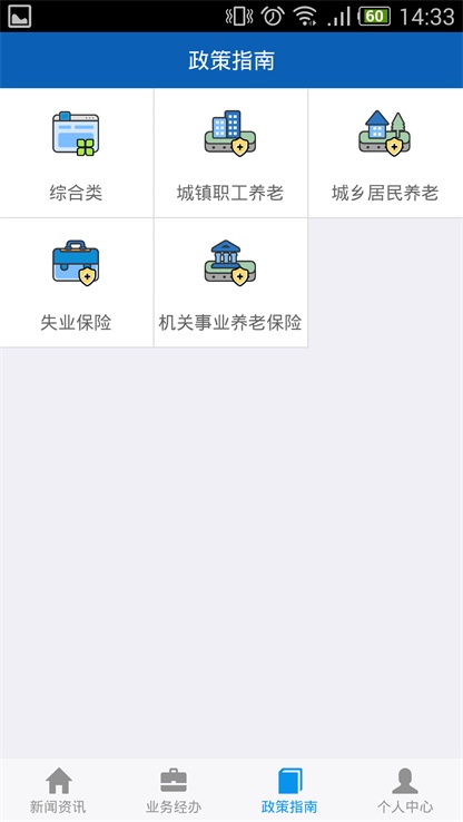 吉林掌上社保最新版
