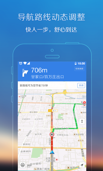 腾讯地图HD安卓版  v8.0.0图4